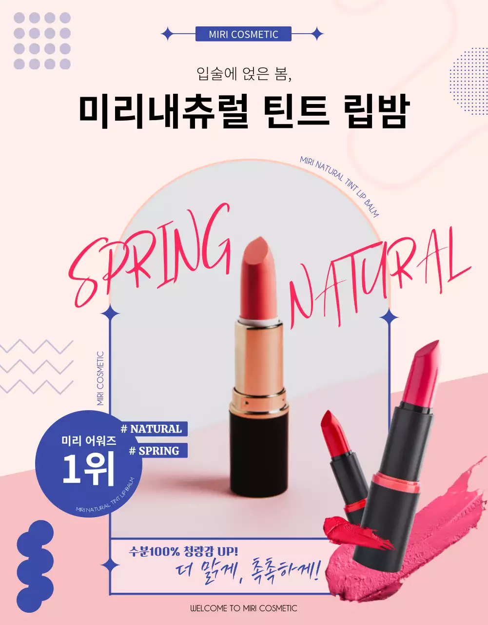 핑크색 립스틱의 화사한 화장품 광고