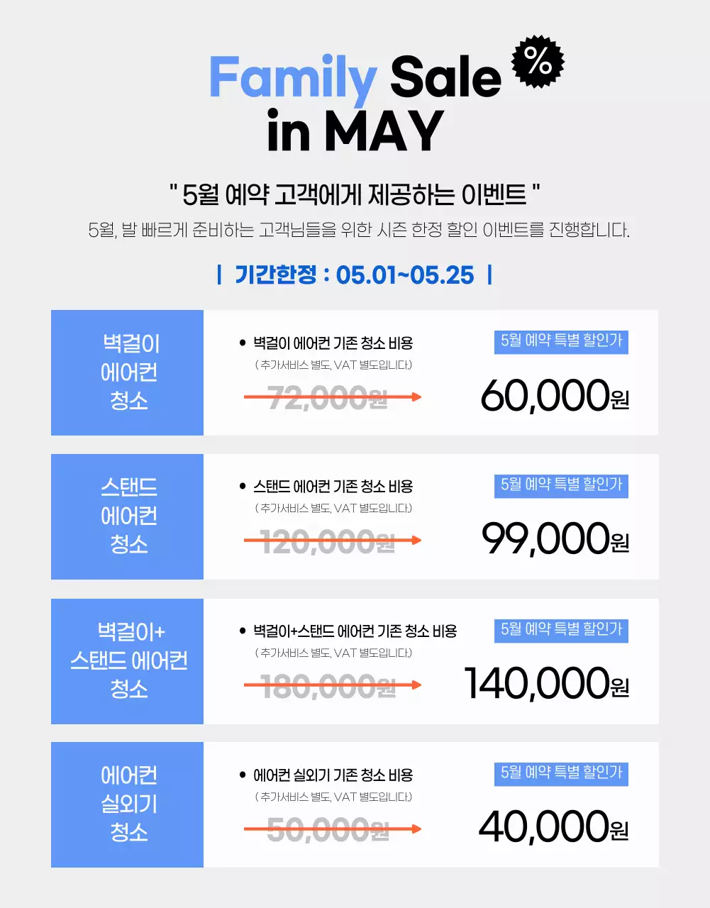 흰색과 파란색의 깔끔하고 시원한 에어컨 청소