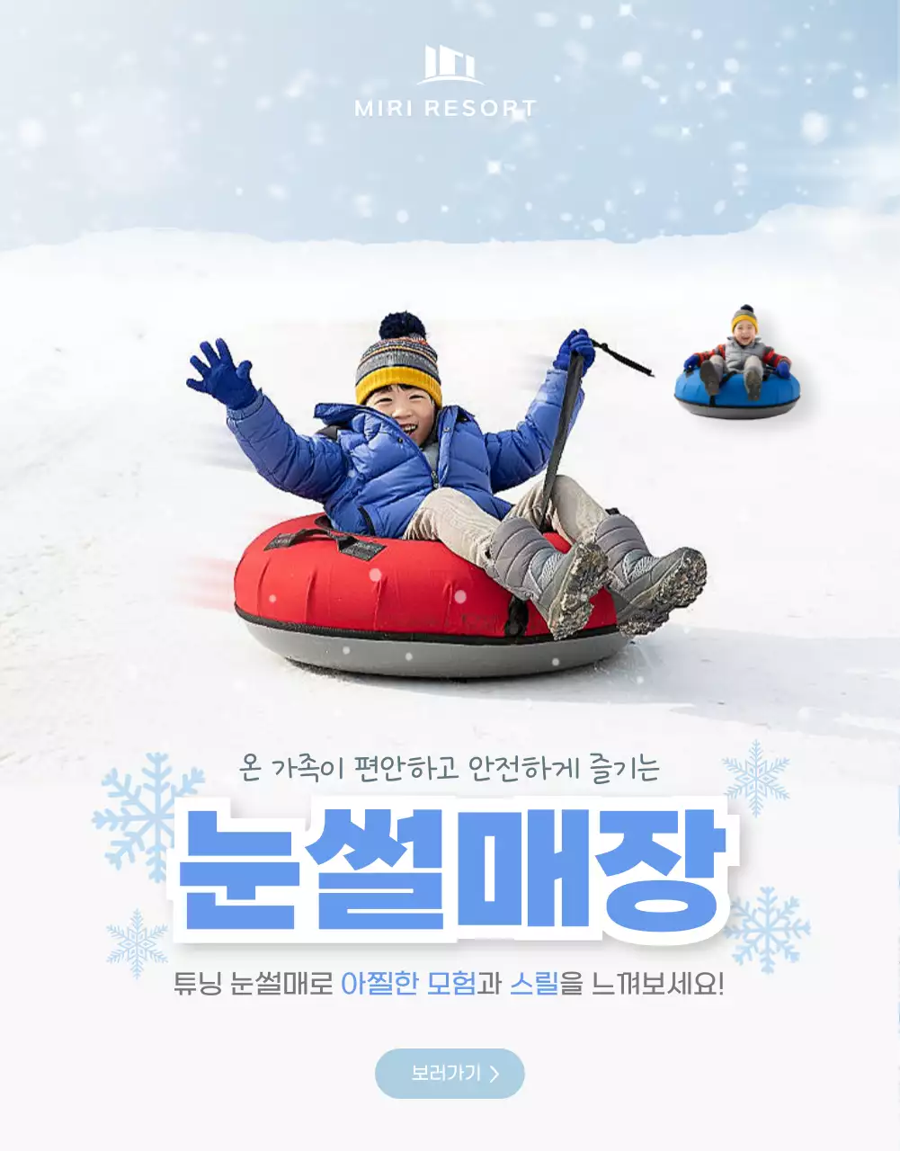 화이트 블루톤의 겨울느낌나는 눈썰매장 상세페이지