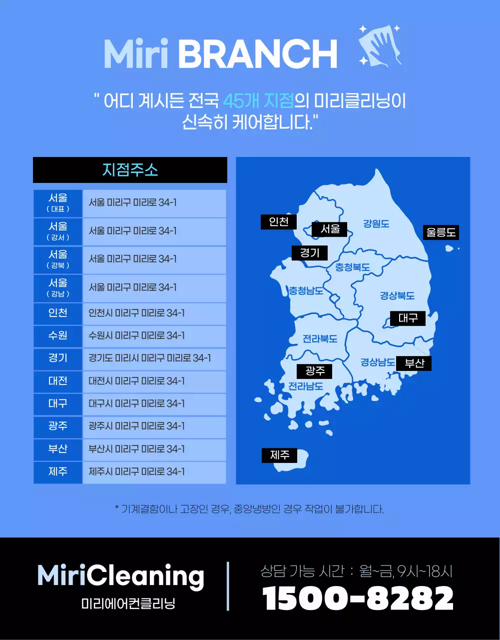 흰색과 파란색의 깔끔하고 시원한 에어컨 청소