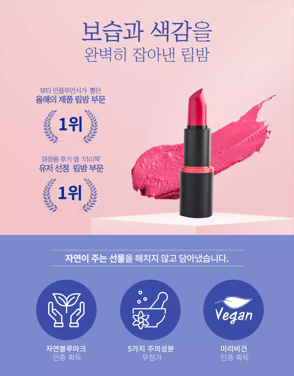 핑크색 립스틱의 화사한 화장품 광고