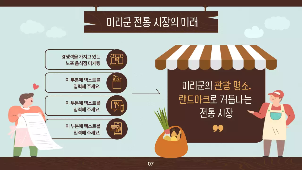 민트와 베이지의 친근하고 따뜻한 전통시장 활성화 프로젝트