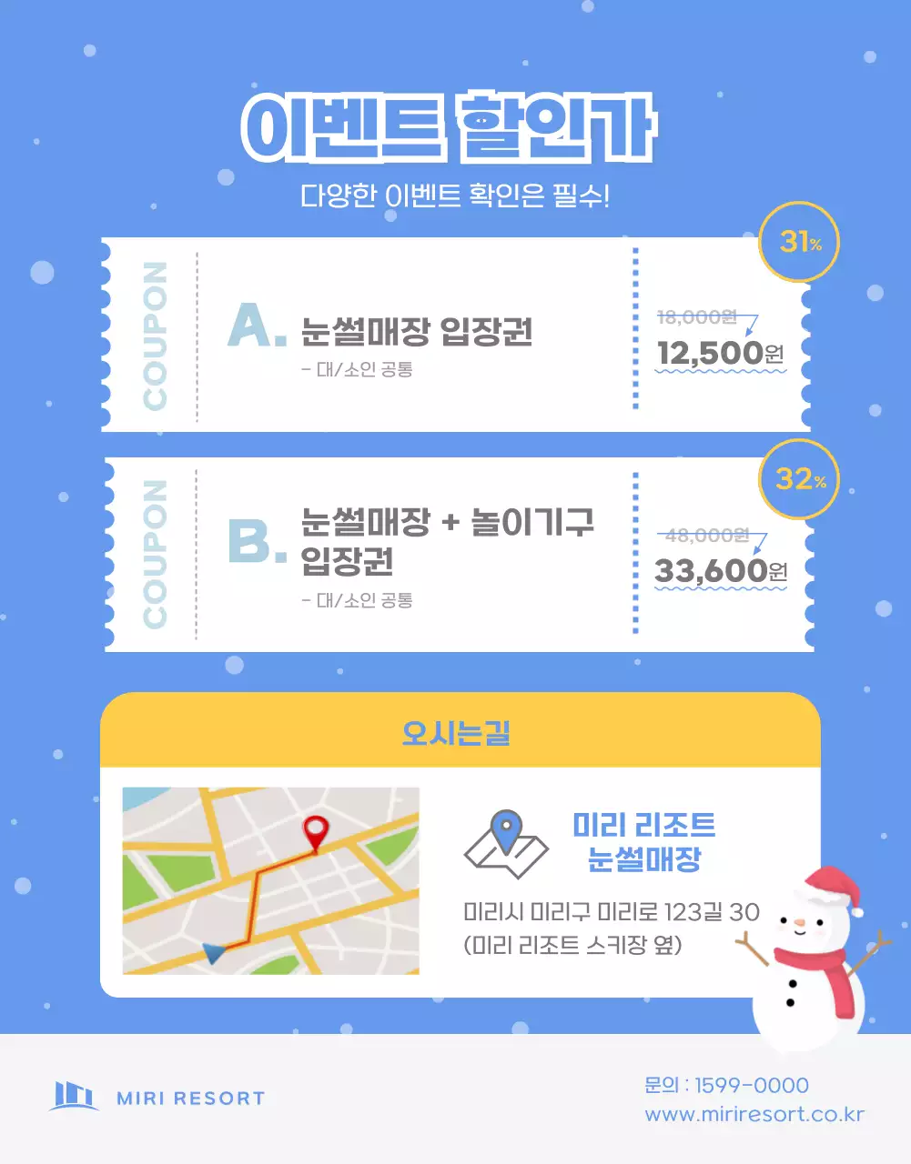 화이트 블루톤의 겨울느낌나는 눈썰매장 상세페이지