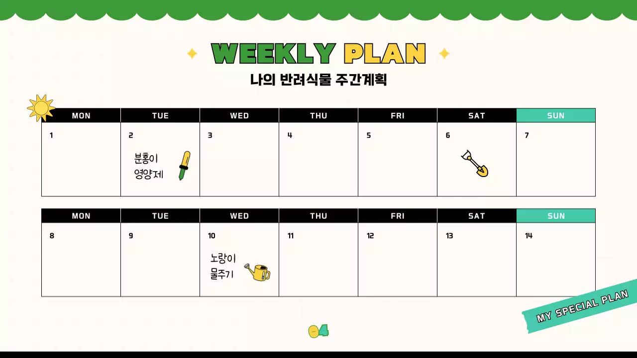 녹색의 키치한 식물 관찰일지