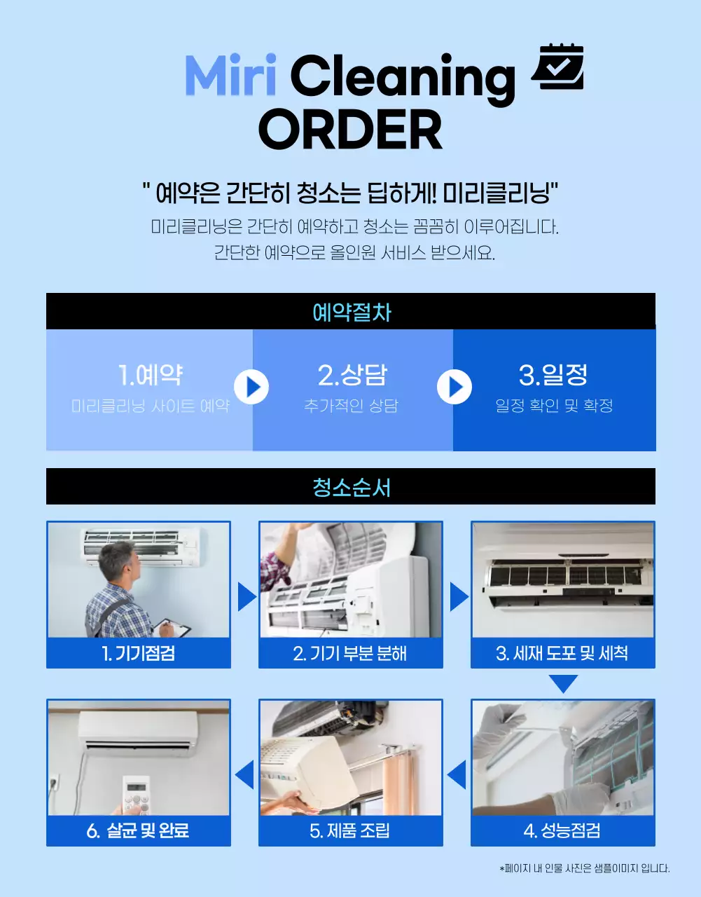 흰색과 파란색의 깔끔하고 시원한 에어컨 청소