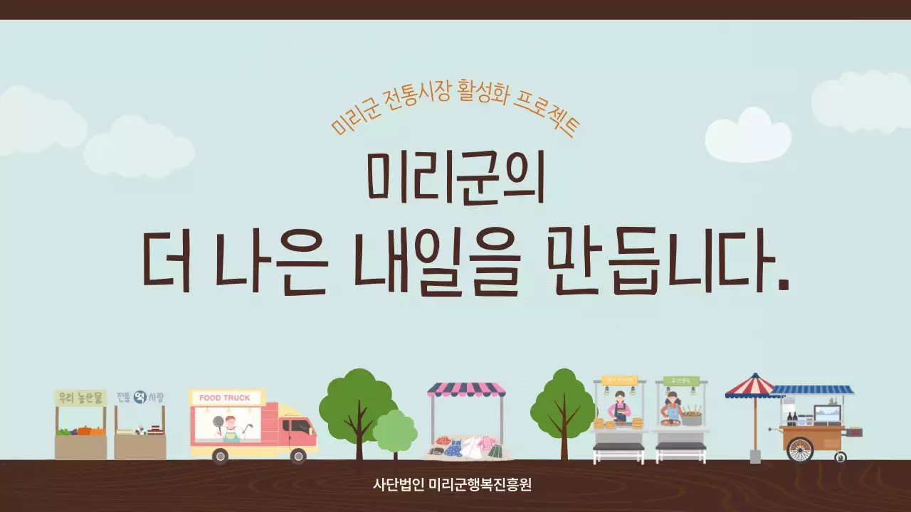 민트와 베이지의 친근하고 따뜻한 전통시장 활성화 프로젝트