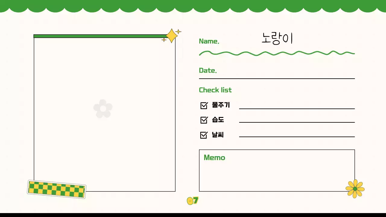 녹색의 키치한 식물 관찰일지