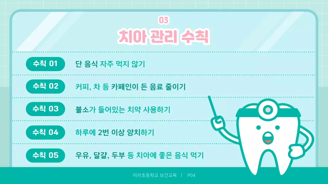 민트색 귀여운 어린이일러스트 치아건강 교육