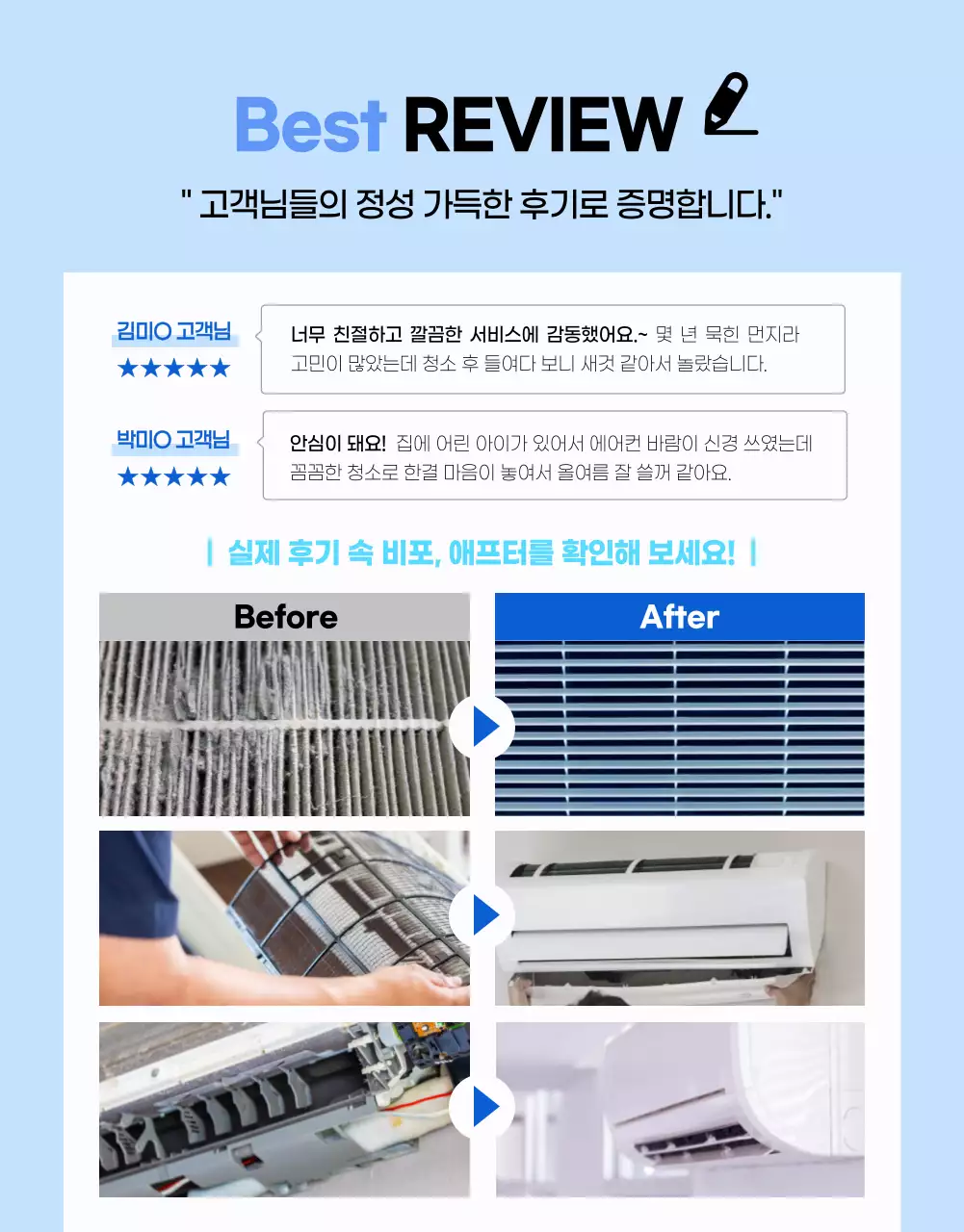 흰색과 파란색의 깔끔하고 시원한 에어컨 청소