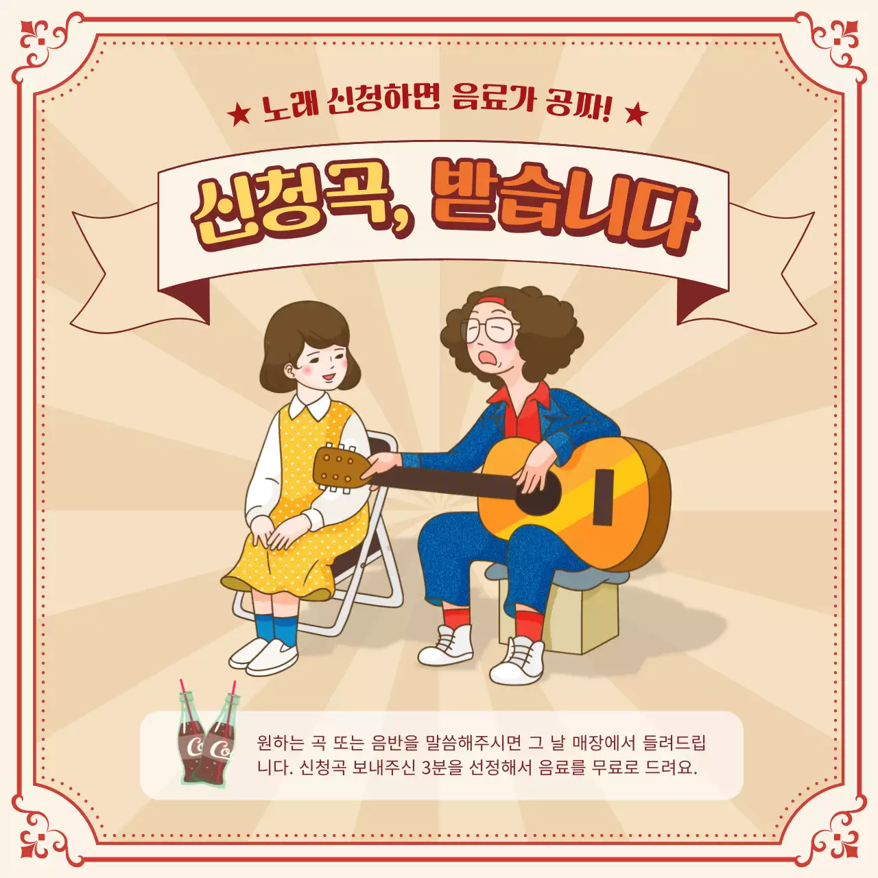 베이지색 레트로 느낌의 LP카페 이벤트