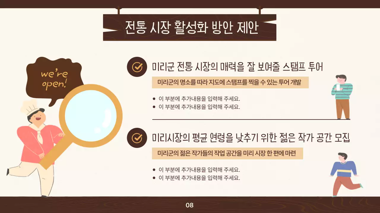 민트와 베이지의 친근하고 따뜻한 전통시장 활성화 프로젝트