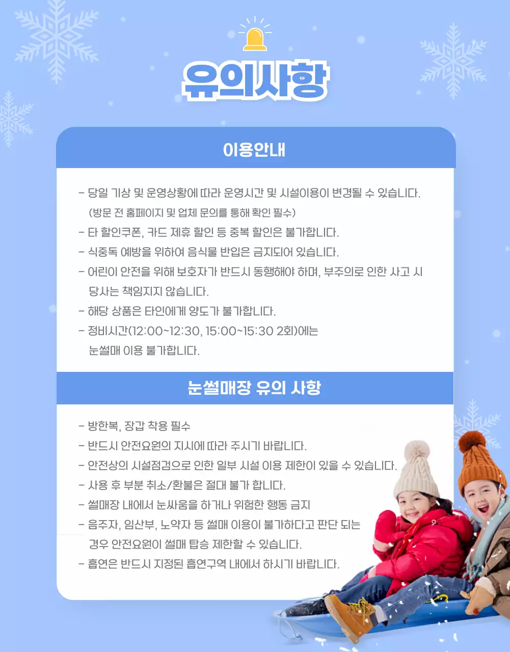 화이트 블루톤의 겨울느낌나는 눈썰매장 상세페이지