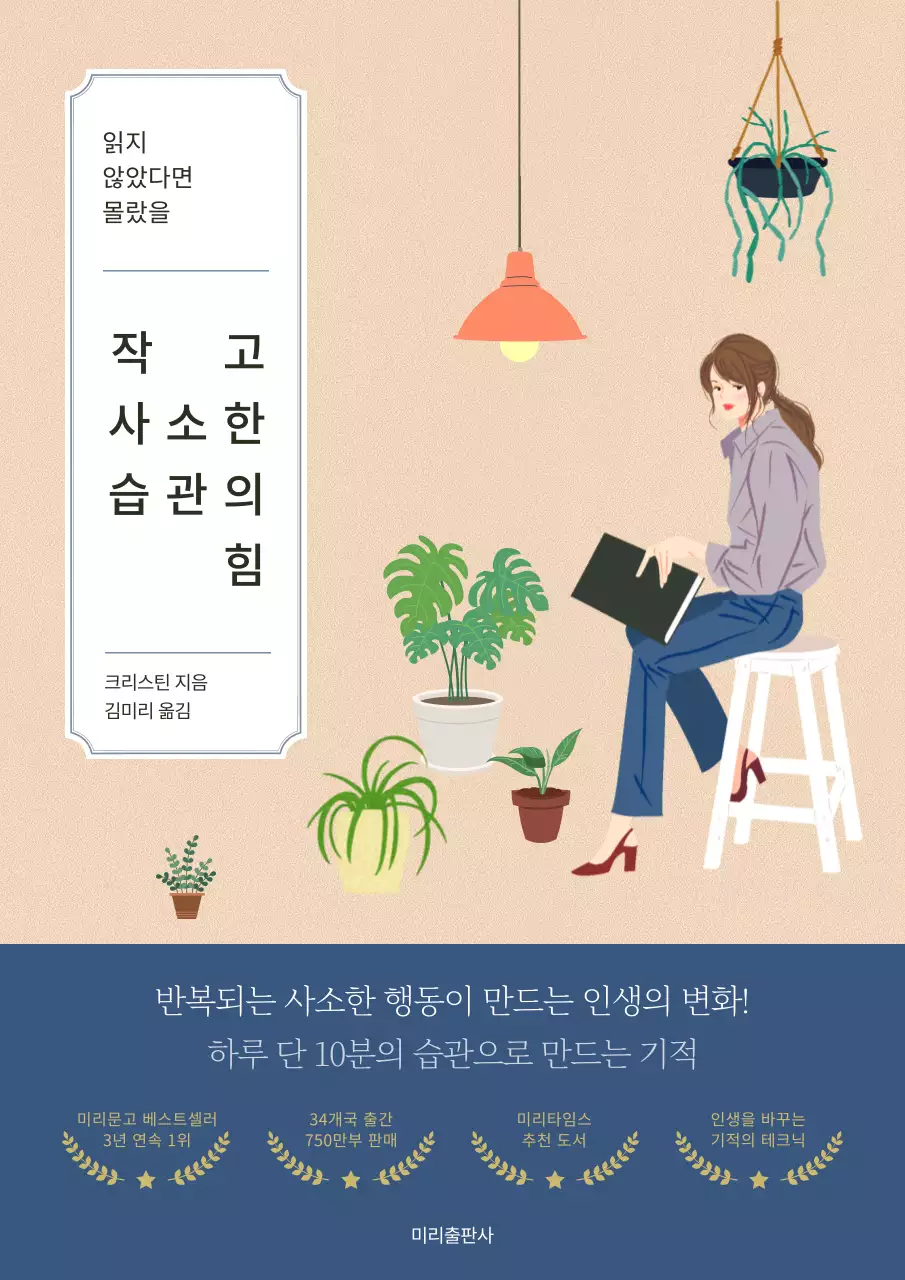 베이지 테마의 감성적인 일러스트 자기계발서