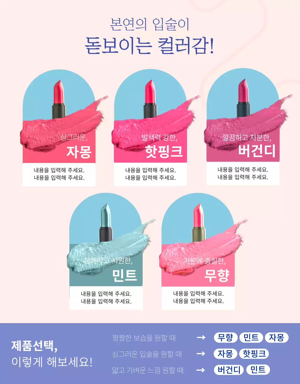 핑크색 립스틱의 화사한 화장품 광고