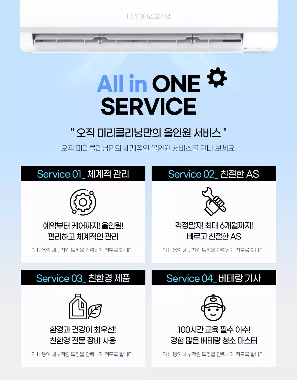 흰색과 파란색의 깔끔하고 시원한 에어컨 청소