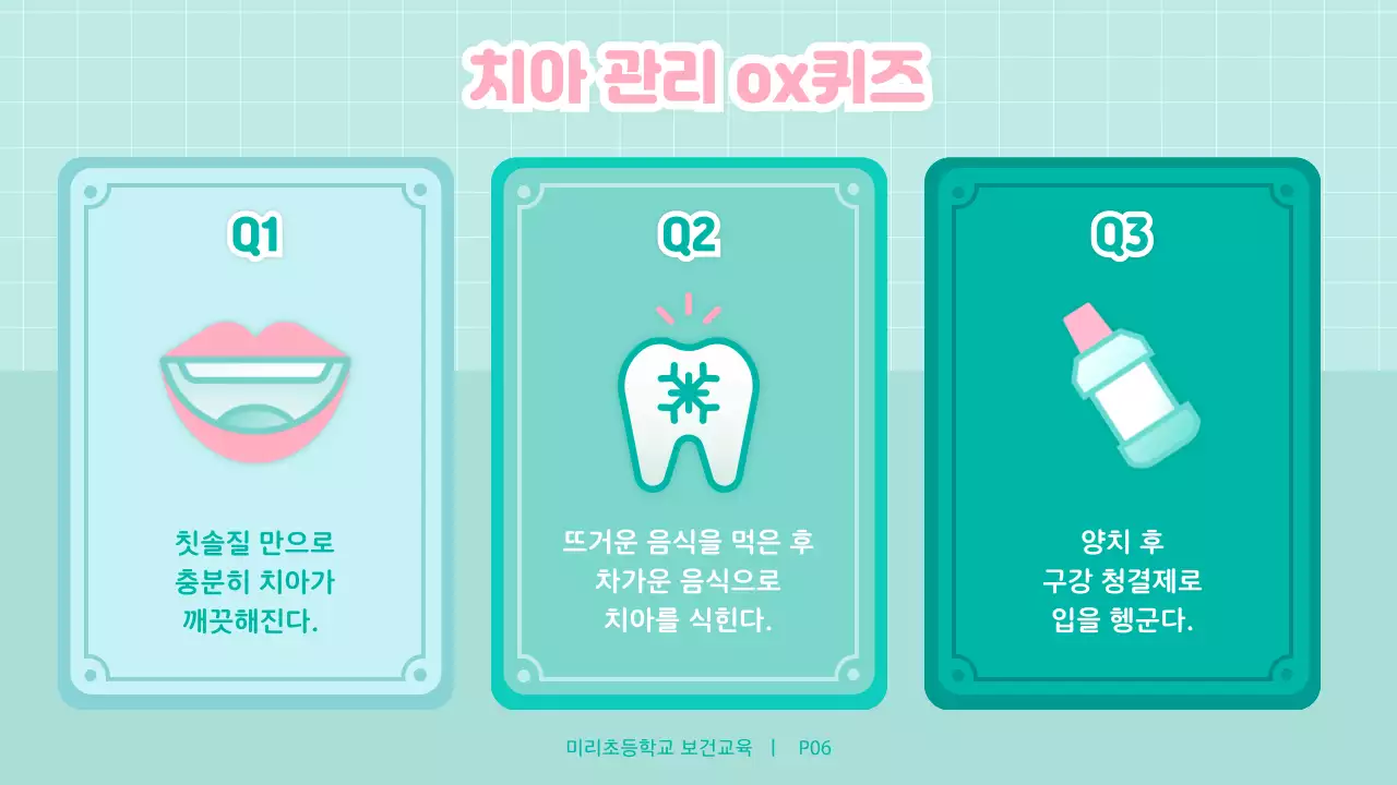 민트색 귀여운 어린이일러스트 치아건강 교육