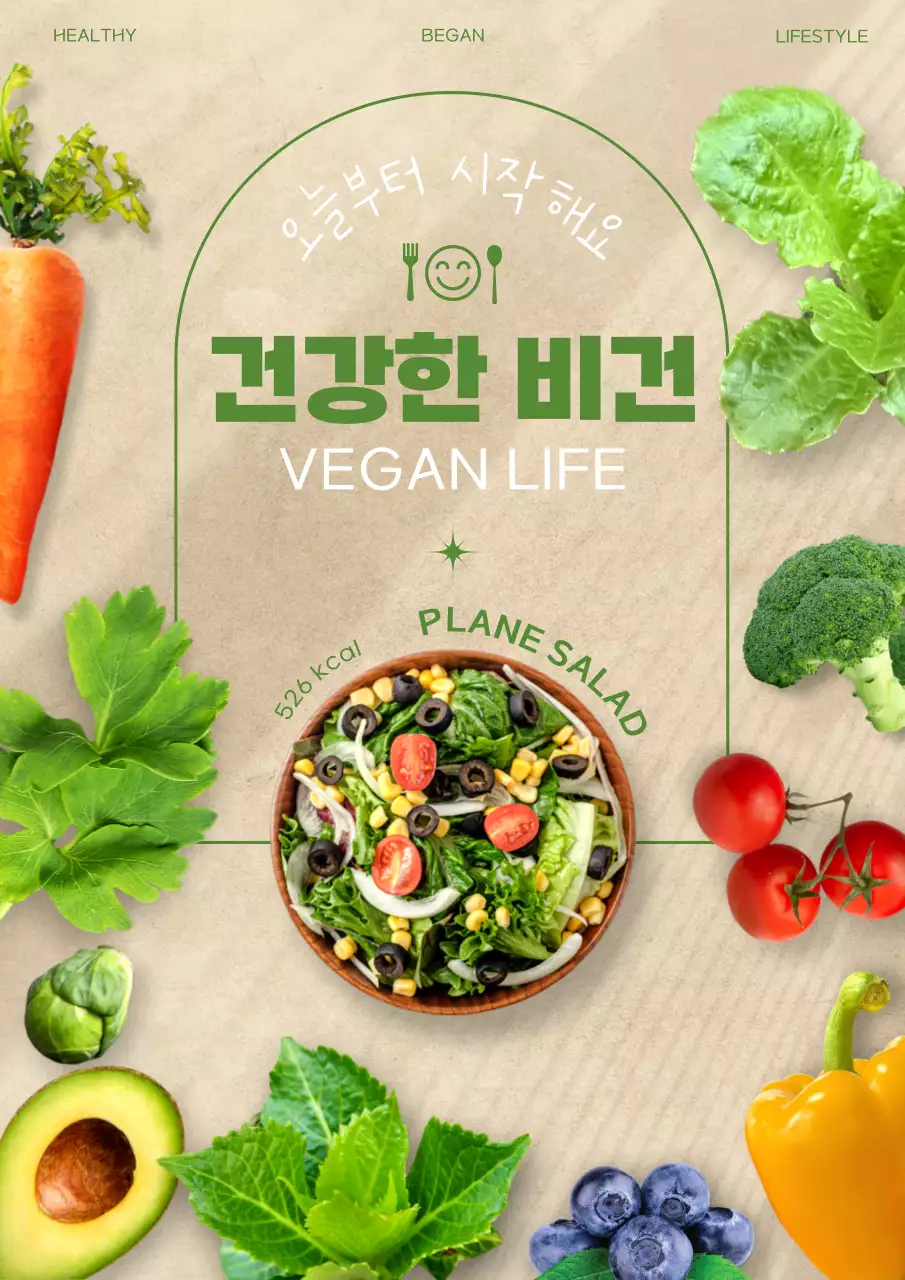 베이지색과 그린색의 신선한 비건 샐러드 광고