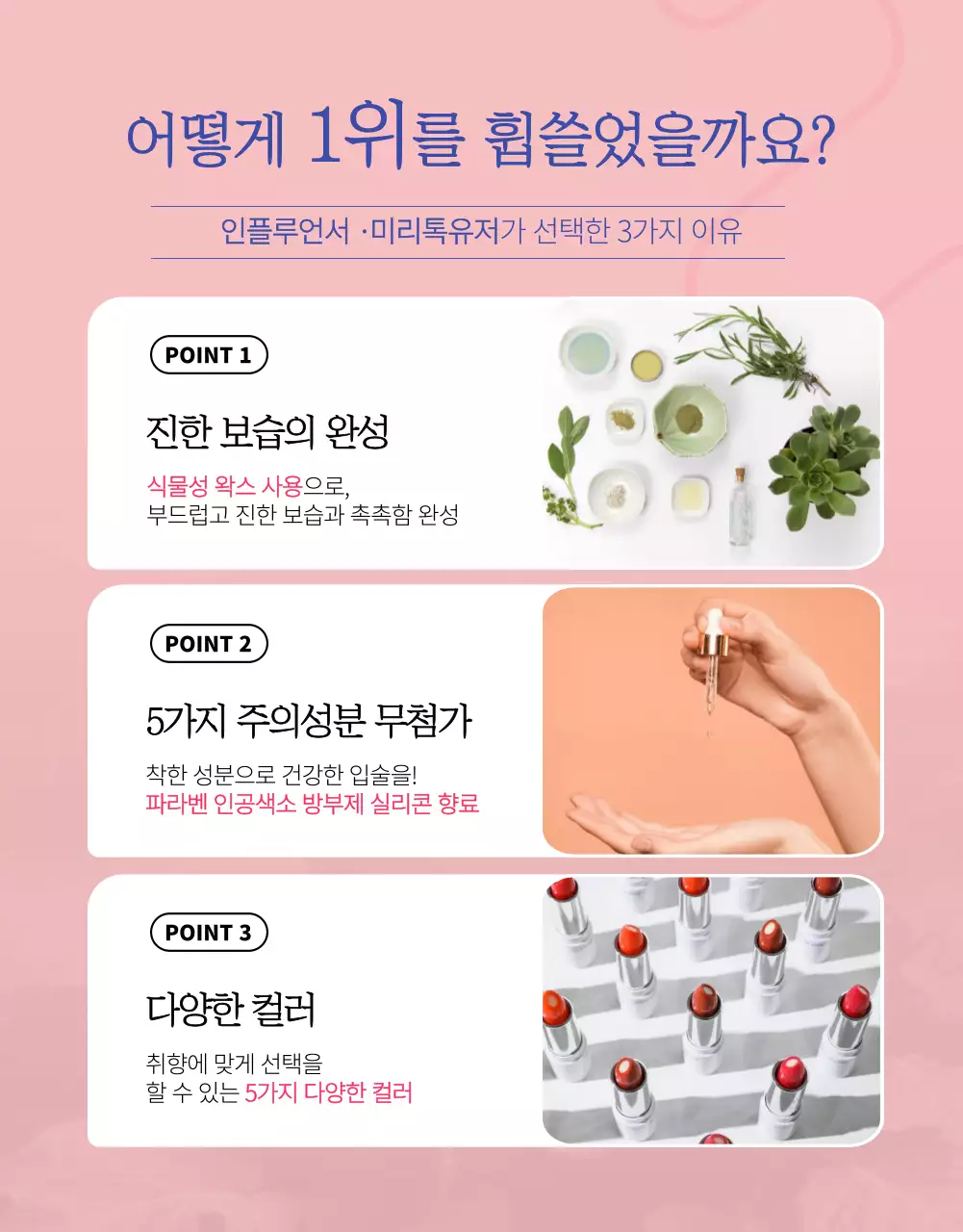 핑크색 립스틱의 화사한 화장품 광고