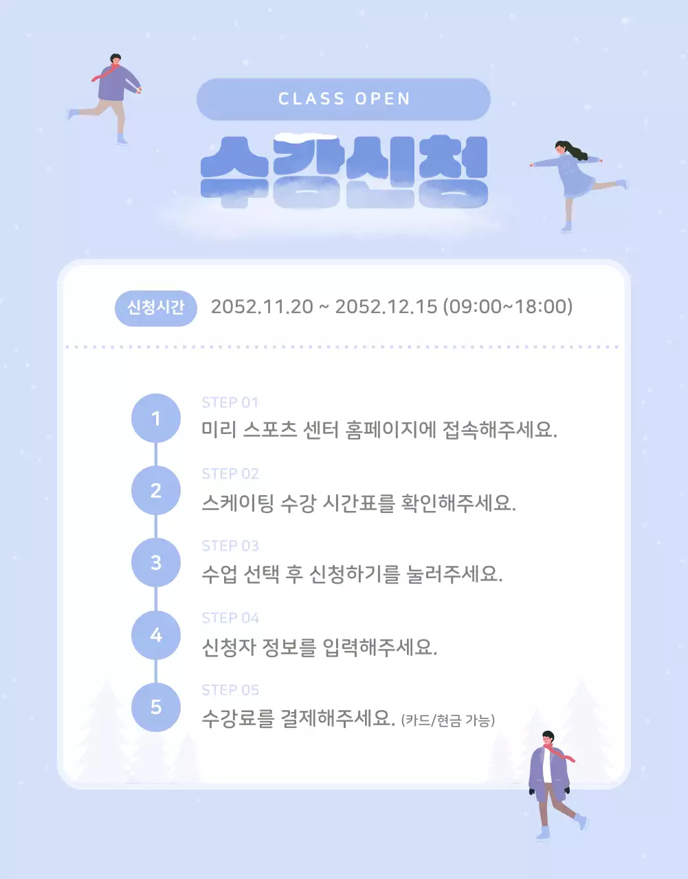 보라색과 흰색의 겨울 스케이팅 수업 안내