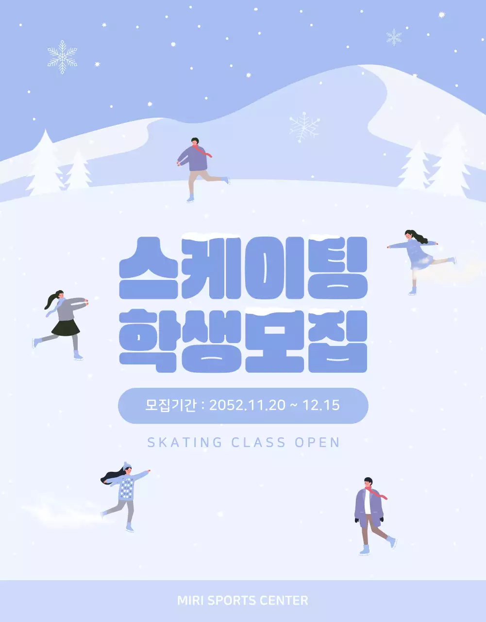 보라색과 흰색의 겨울 스케이팅 수업 안내