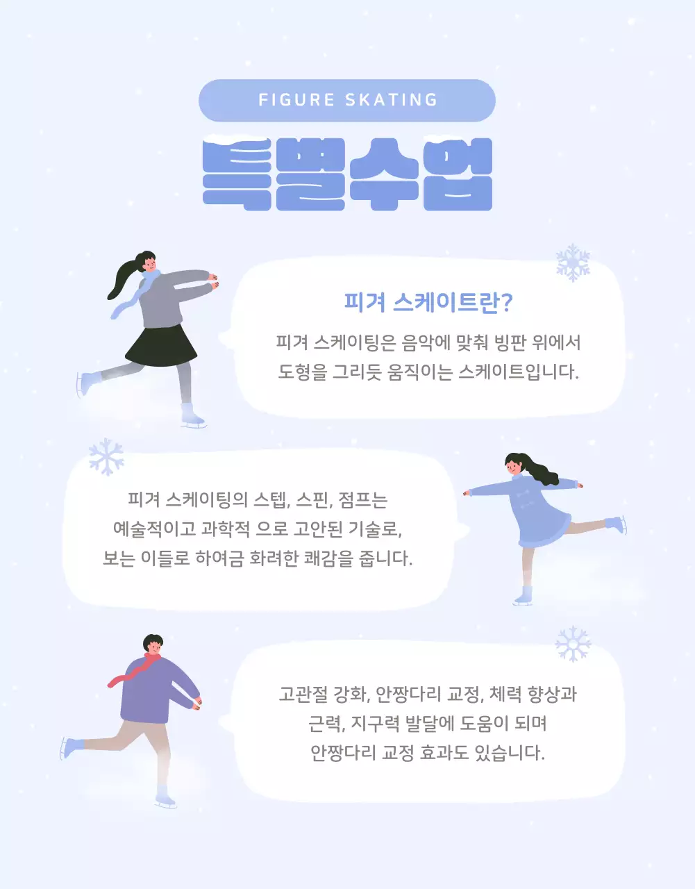 보라색과 흰색의 겨울 스케이팅 수업 안내