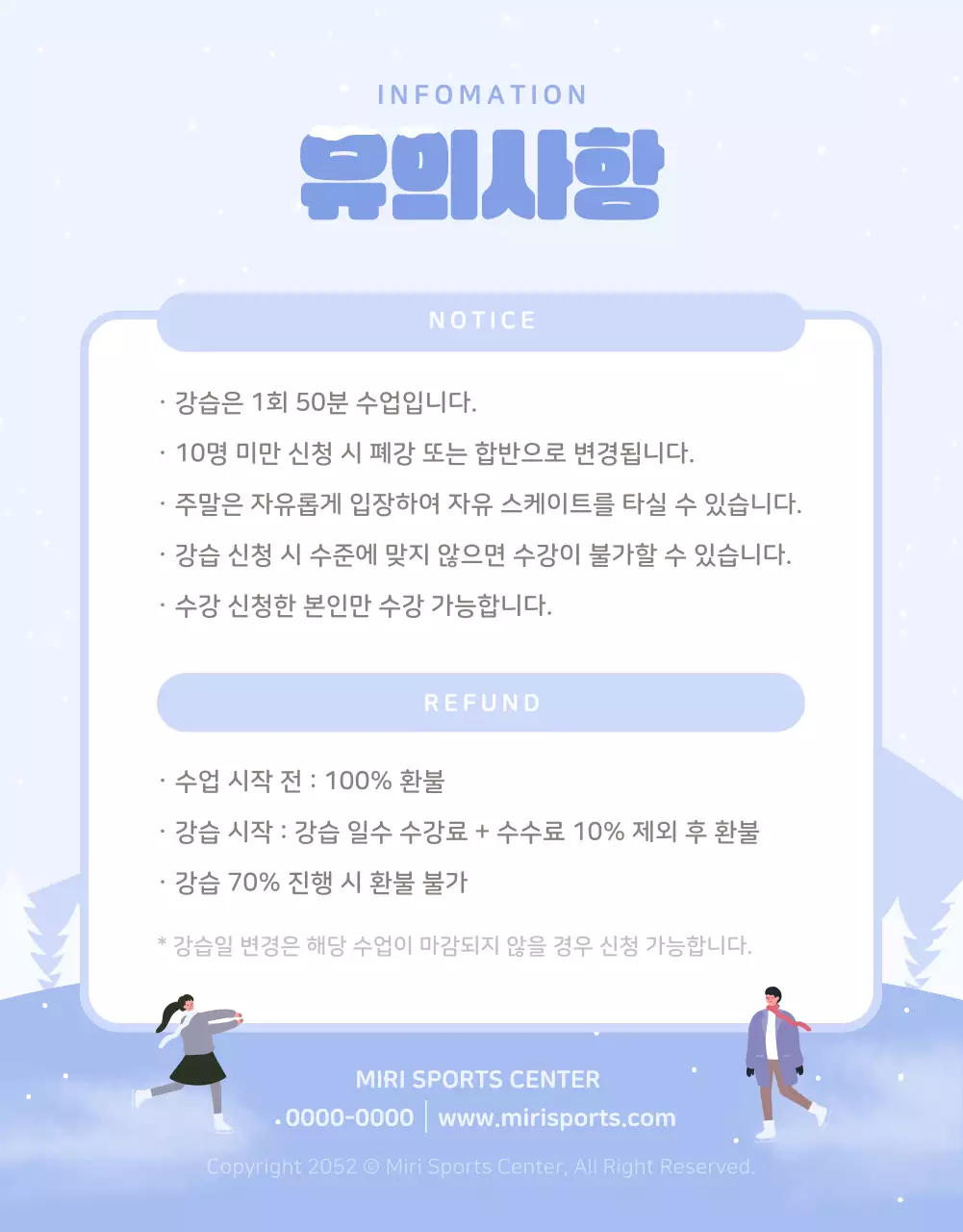 보라색과 흰색의 겨울 스케이팅 수업 안내