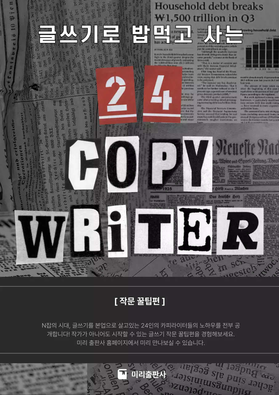 모노톤과 빨간 콜라주 글쓰기 취미 소개