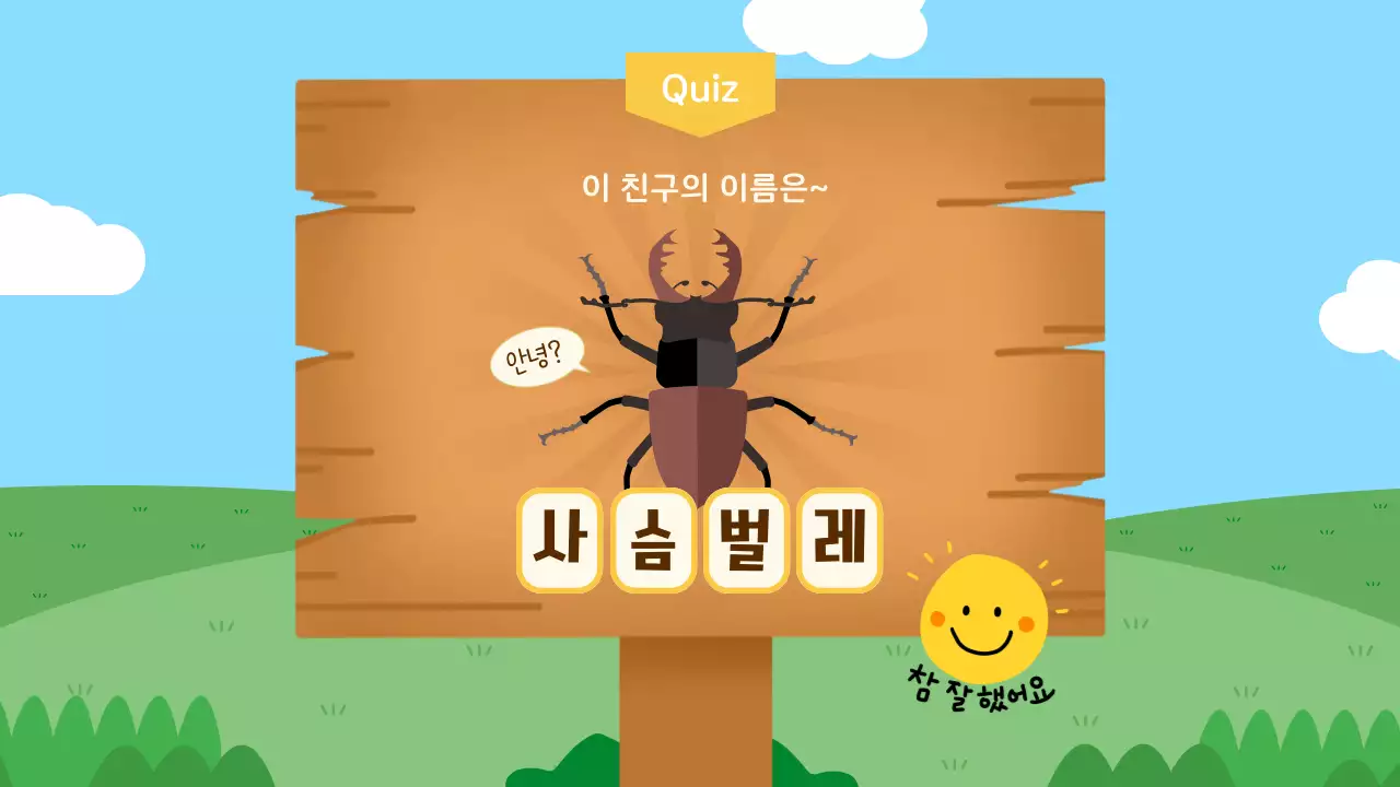 노란색과 파란색의 귀여운 일러스트가 포함된 여름 유아 교육