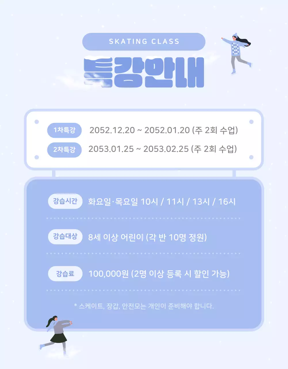 보라색과 흰색의 겨울 스케이팅 수업 안내