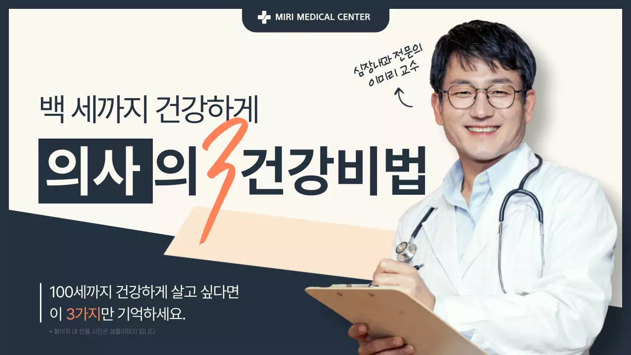 남색과 주황색의 의사 건강 비법