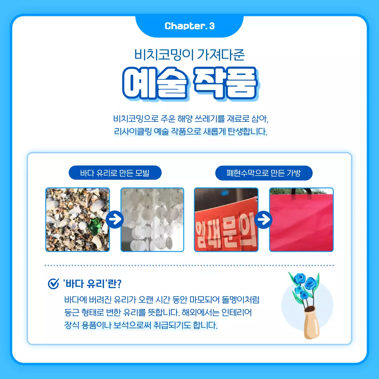 하늘색과 파란색의  환경보호 비치코밍 활동 안내