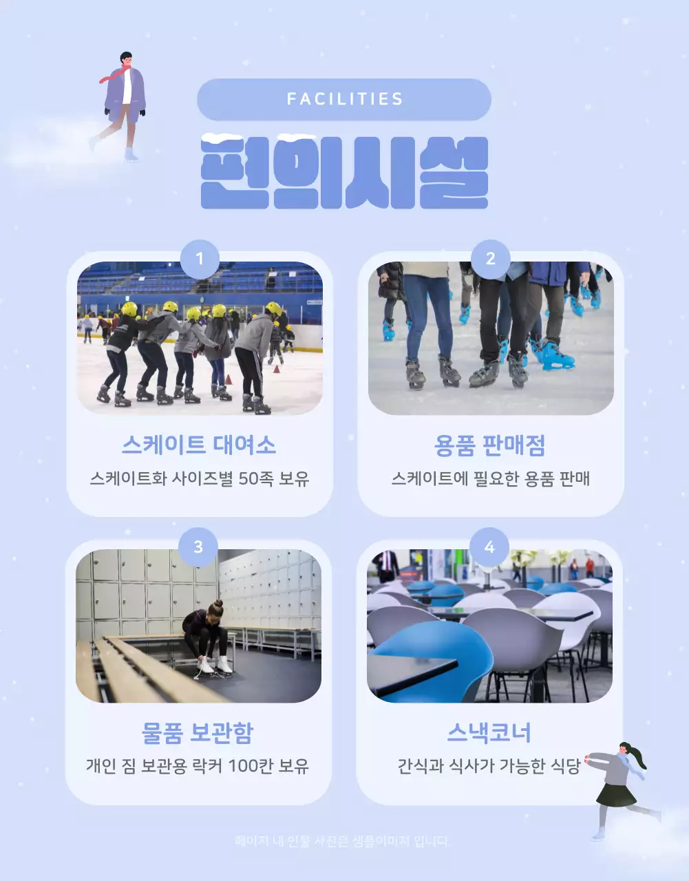 보라색과 흰색의 겨울 스케이팅 수업 안내