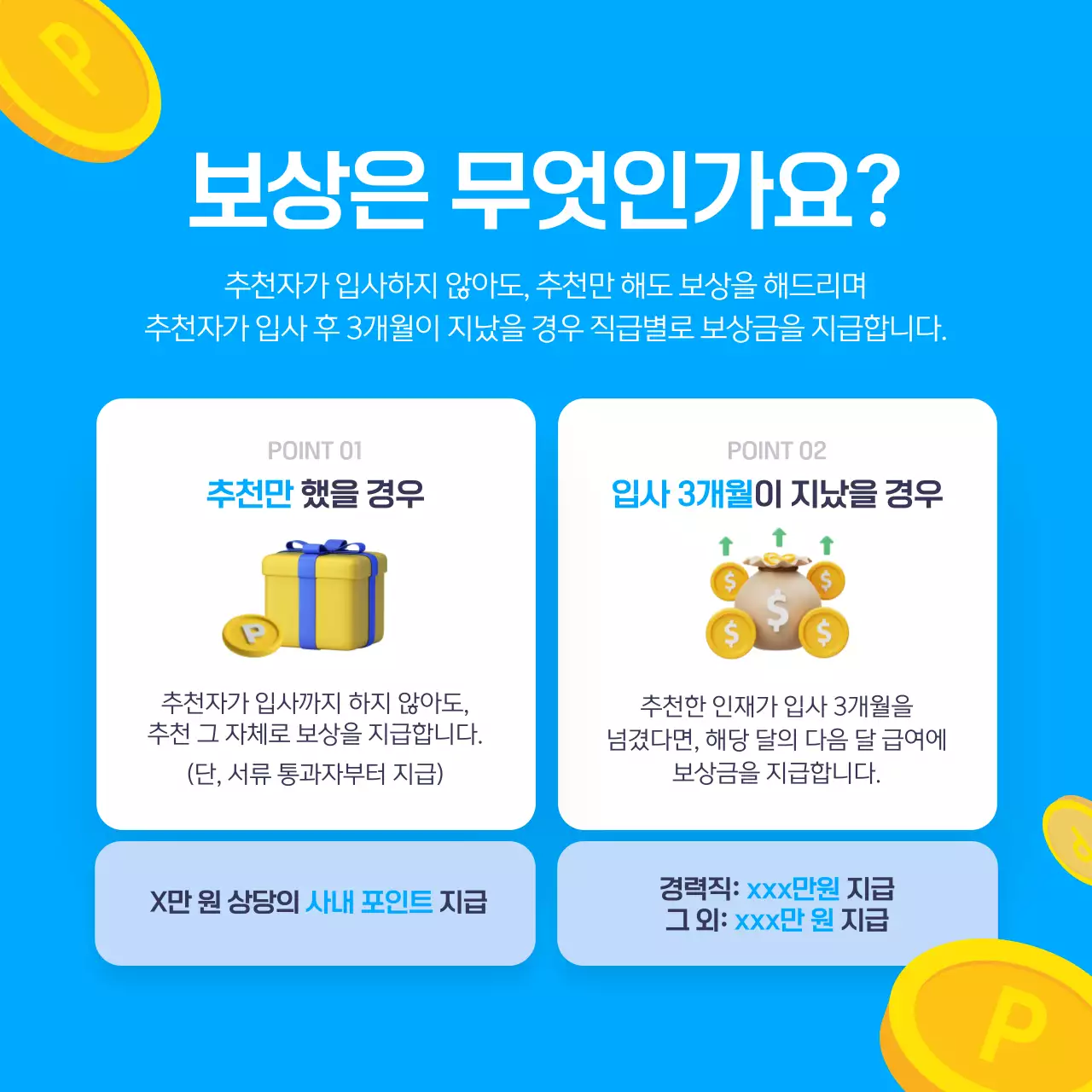 파란색의 3D 일러스트 사내 추천제도 안내