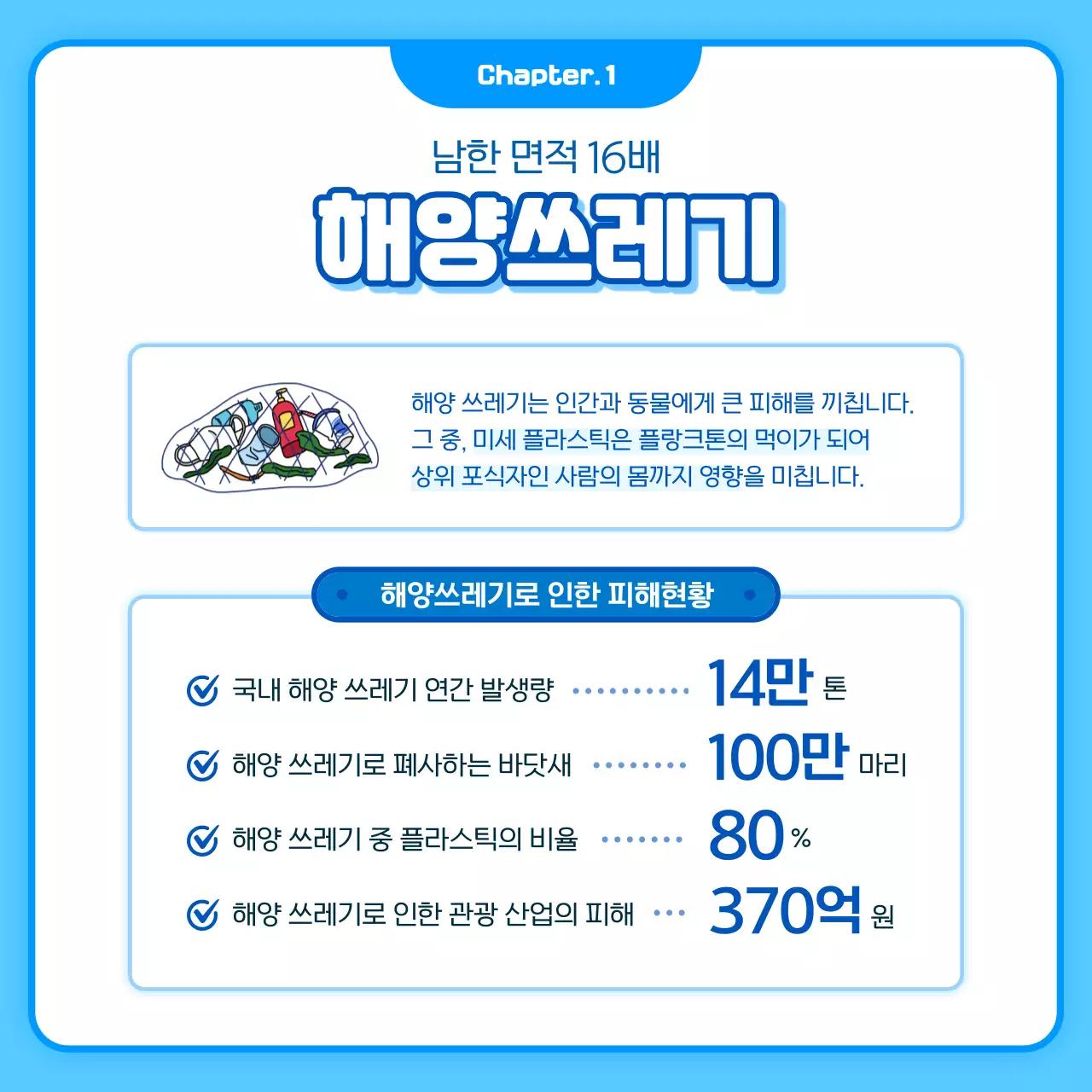 하늘색과 파란색의  환경보호 비치코밍 활동 안내