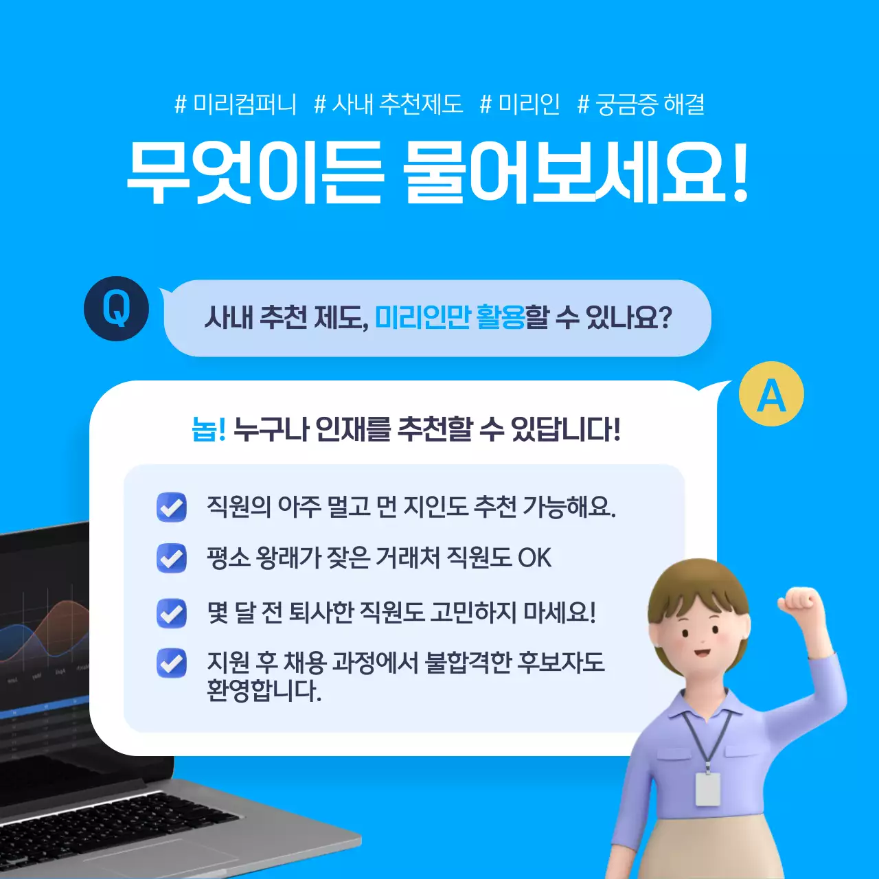 파란색의 3D 일러스트 사내 추천제도 안내