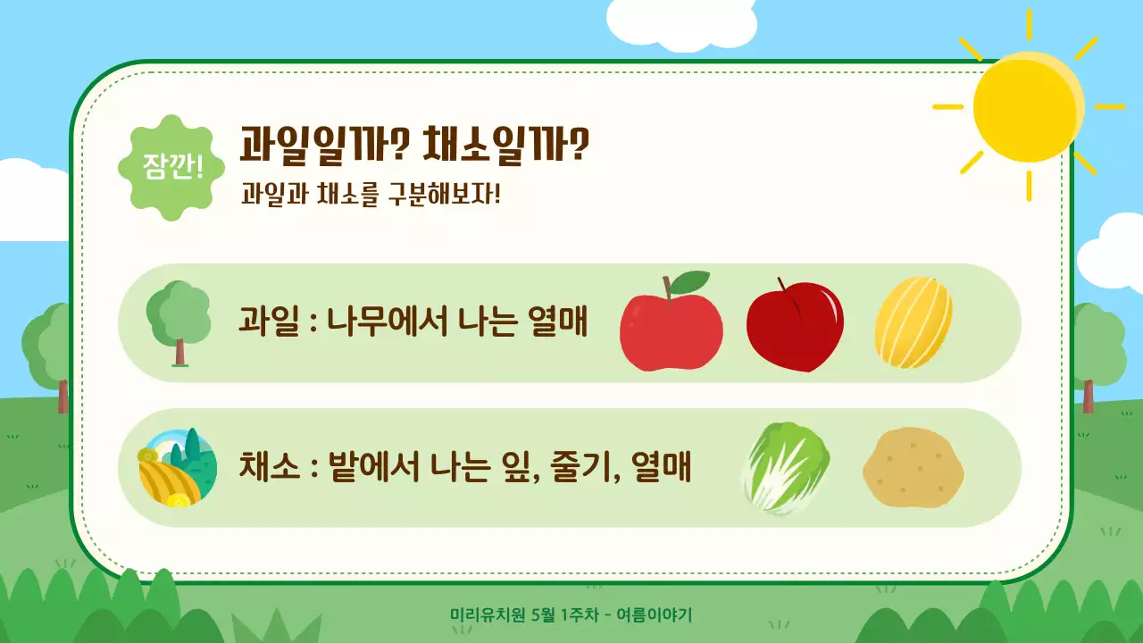 노란색과 파란색의 귀여운 일러스트가 포함된 여름 유아 교육