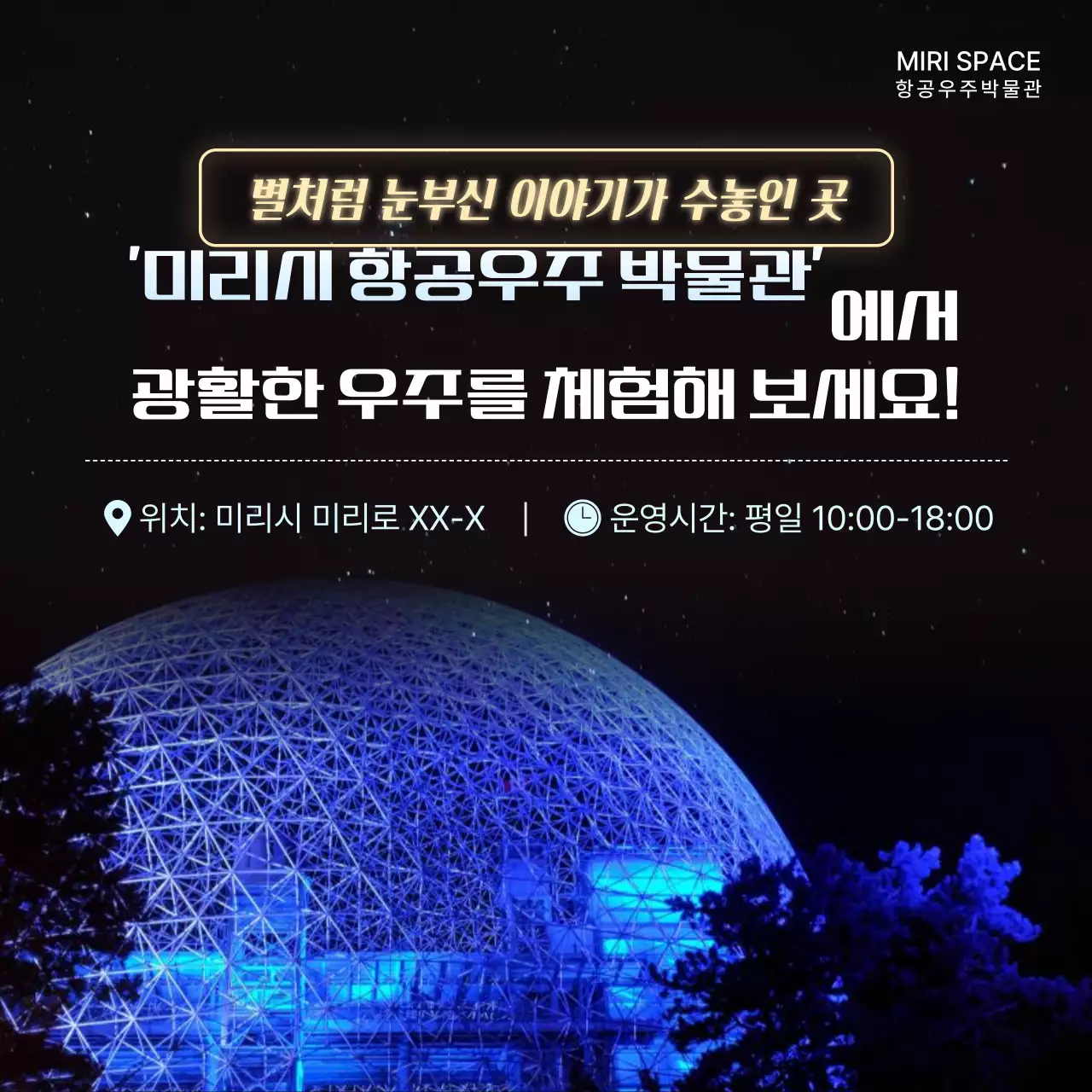 검정과노랑 우주 인공위성 교육 자료