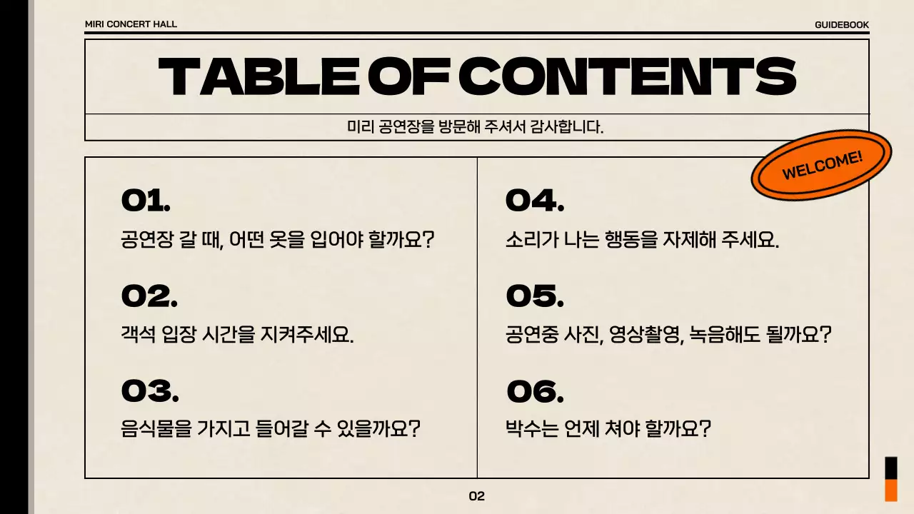 베이지와 주황색의 심플한 공연장 관람 예절 가이드북