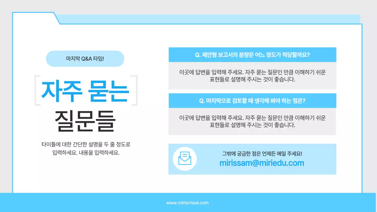 하늘색 깔끔 교육 자료