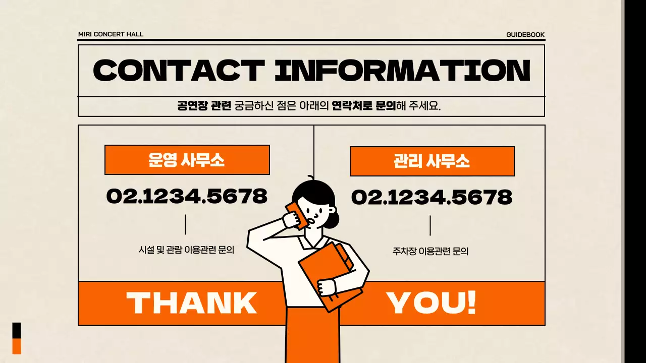 베이지와 주황색의 심플한 공연장 관람 예절 가이드북