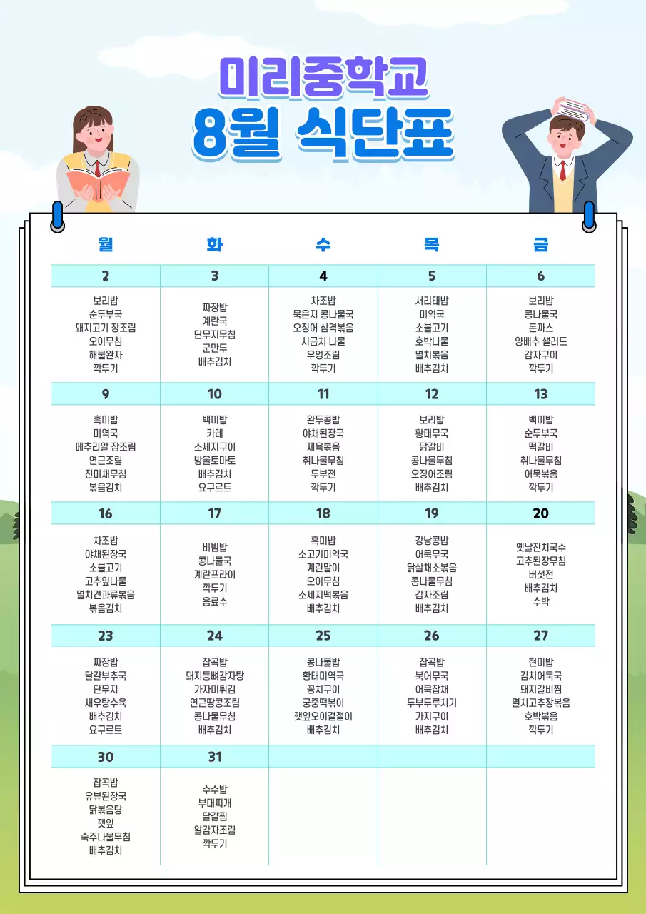 파란색의 깔끔한 노트 컨셉의 월간 식단표