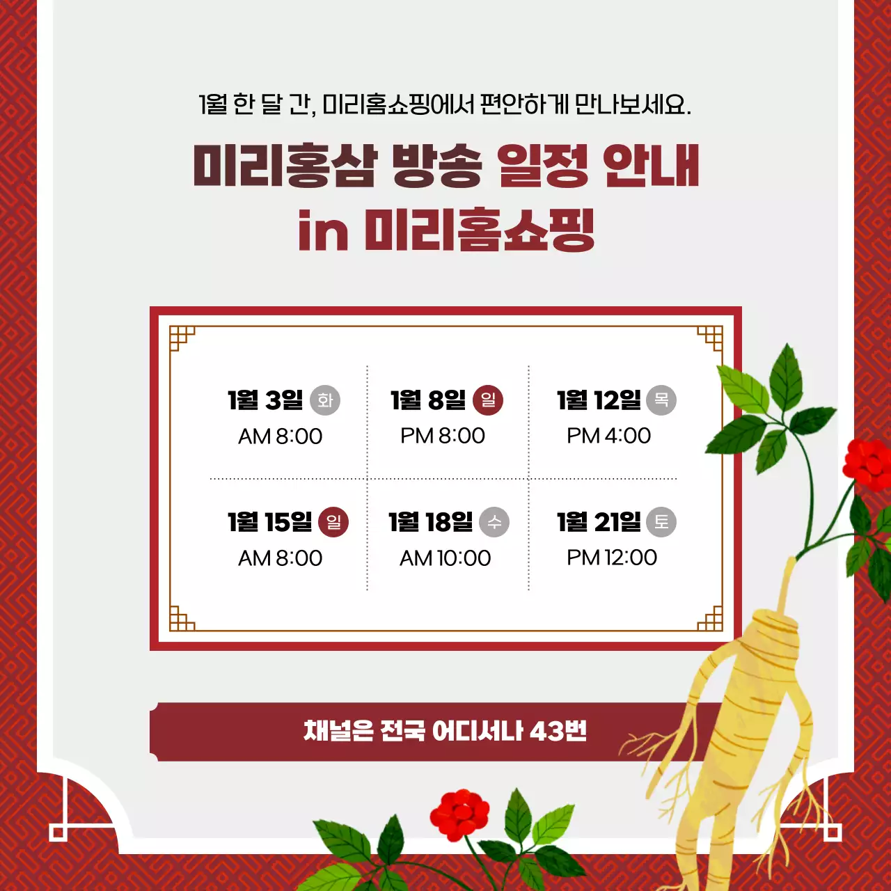 빨강과 파랑의 전통적인 설날 홈쇼핑 홍보