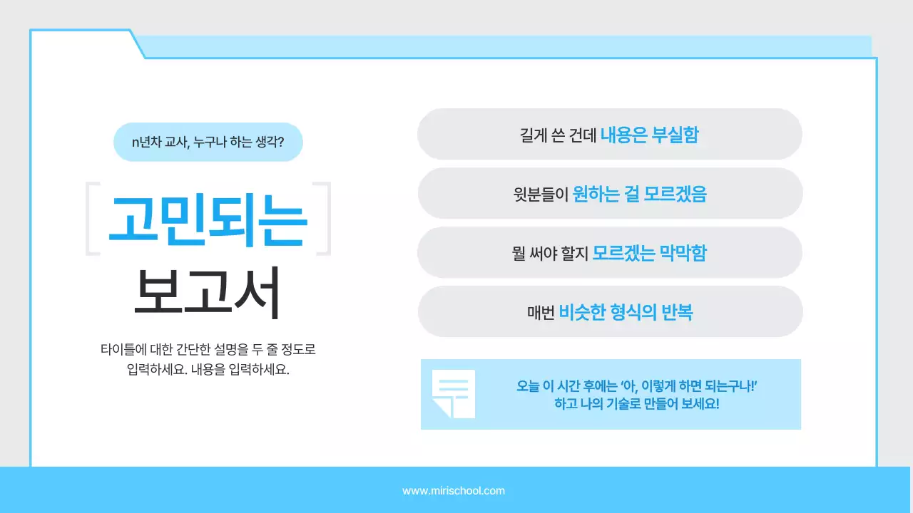 하늘색 깔끔 교육 자료