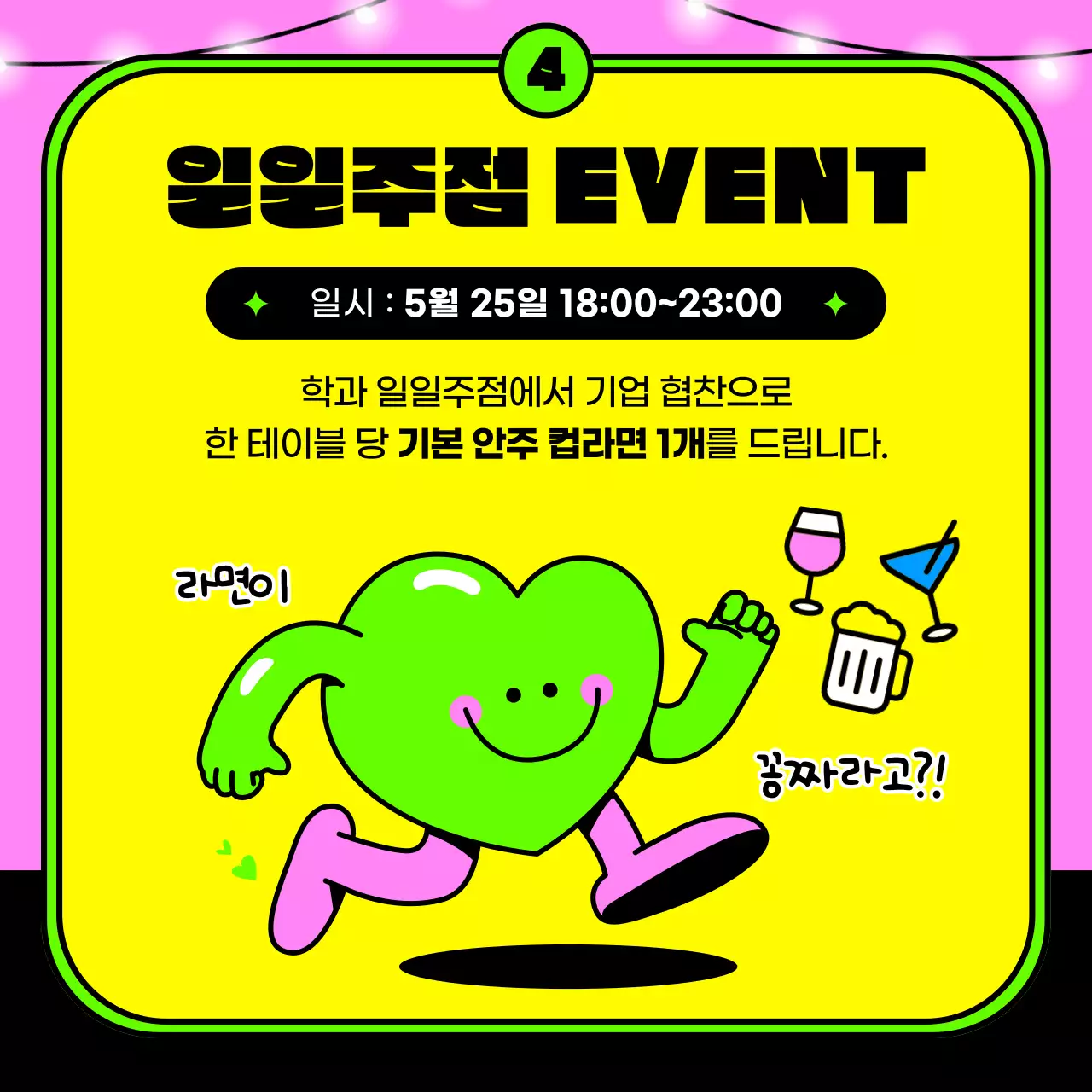 비비드한 컬러의 귀여운 대학교 축제 안내