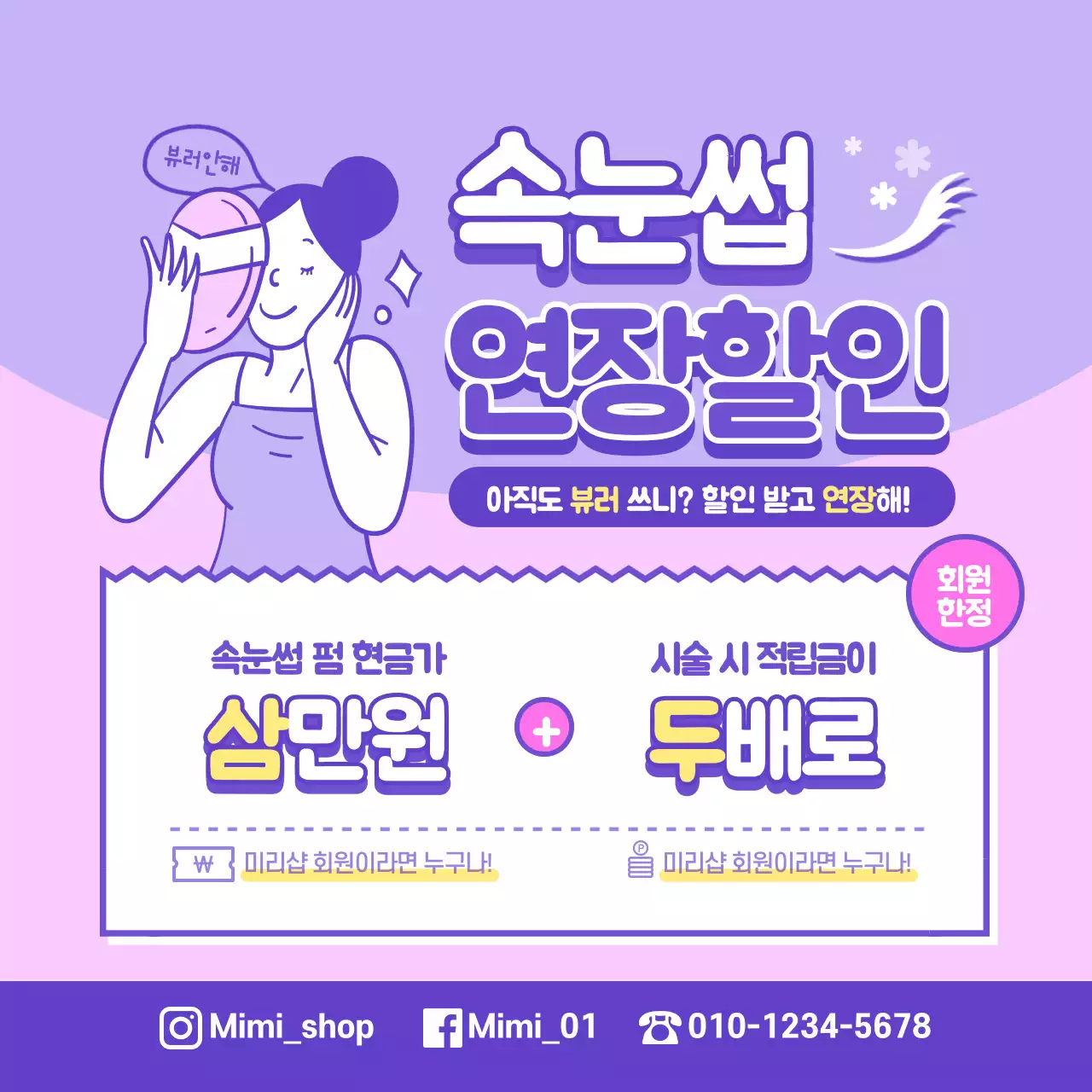 속눈썹 연장할인 이벤트