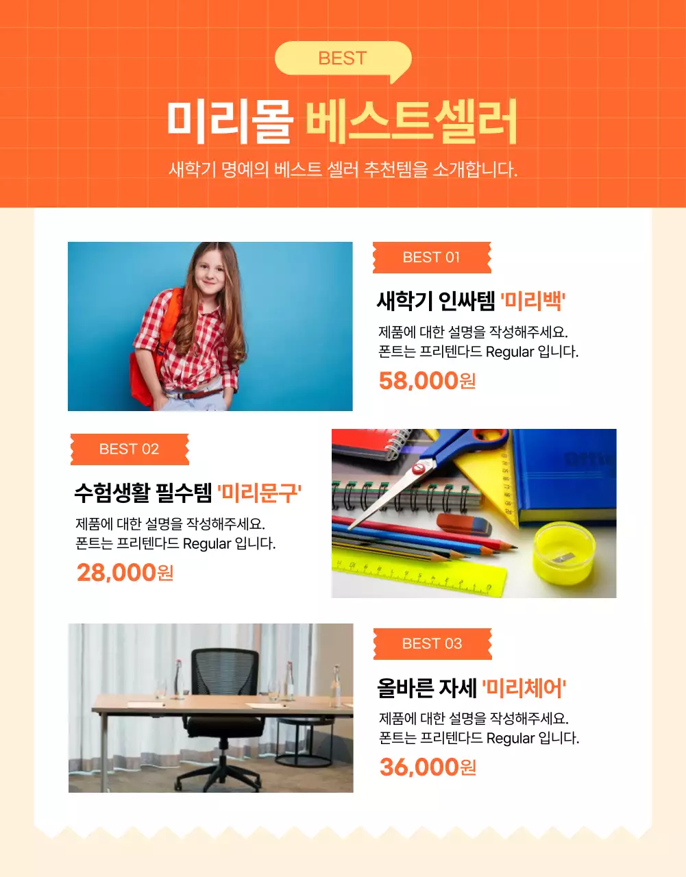 주황색 키치한 일러스트 혜택 대전