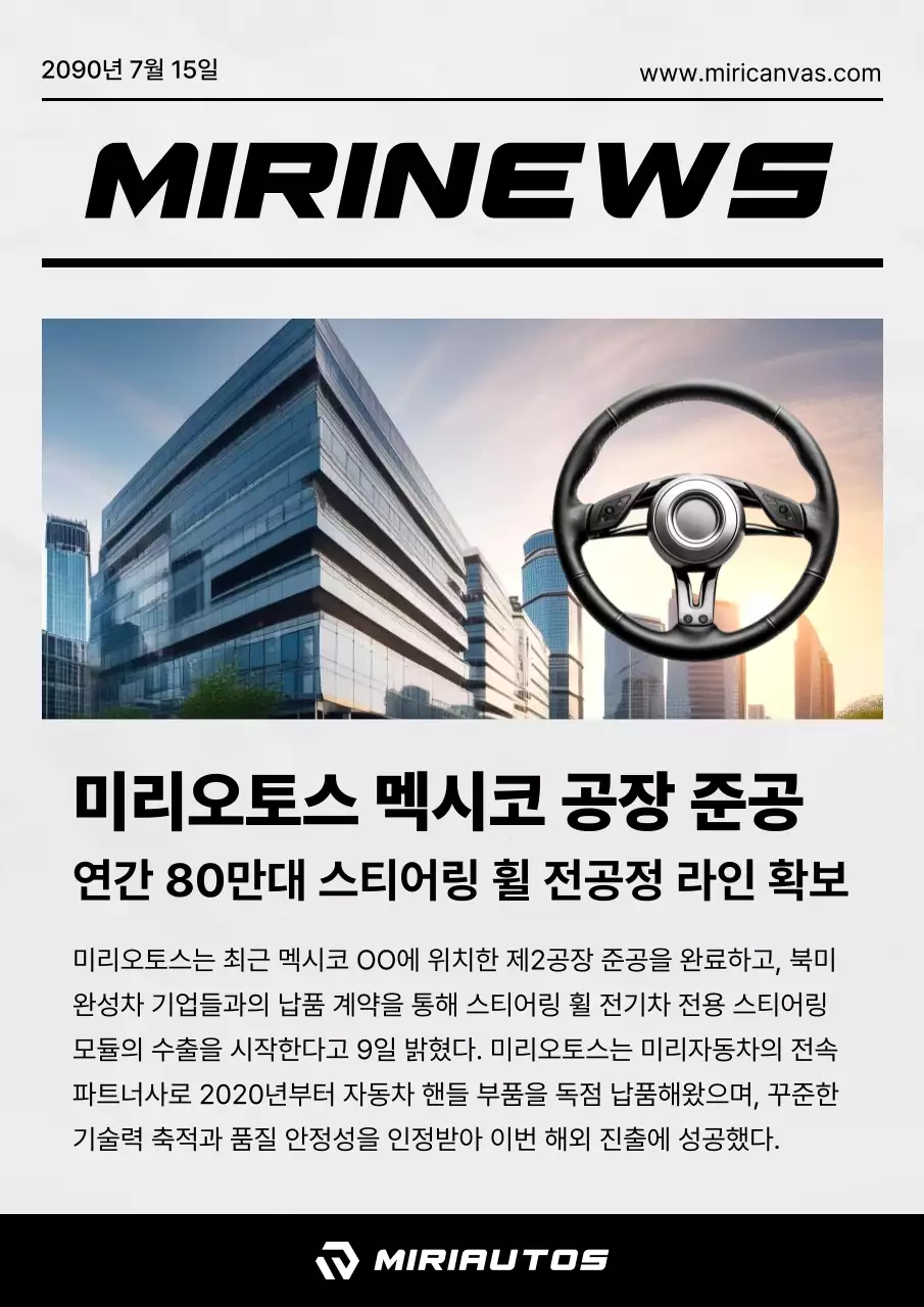 회색과 흑백의 심플한 자동차 스티어링 휠 업체 뉴스레터