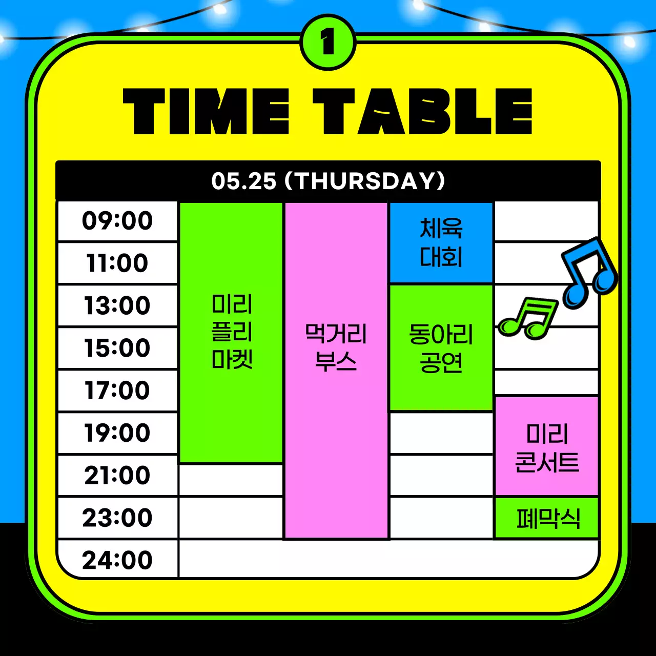 비비드한 컬러의 귀여운 대학교 축제 안내