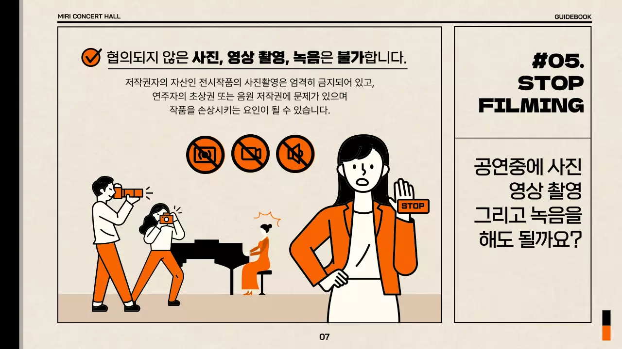 베이지와 주황색의 심플한 공연장 관람 예절 가이드북