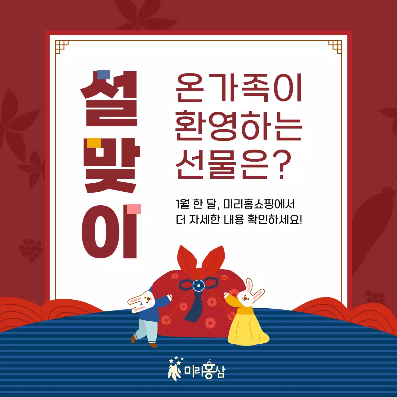 빨강과 파랑의 전통적인 설날 홈쇼핑 홍보